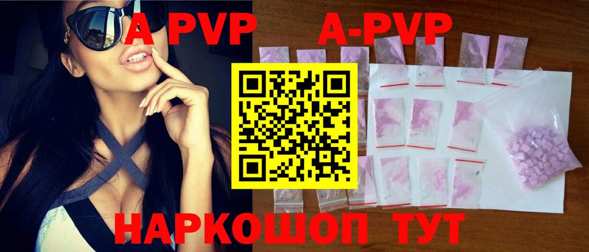 Самара  A-PVP  A PVP VHQ  A-PVP крисы CK  Вход с VPN  A-PVP кристаллы 