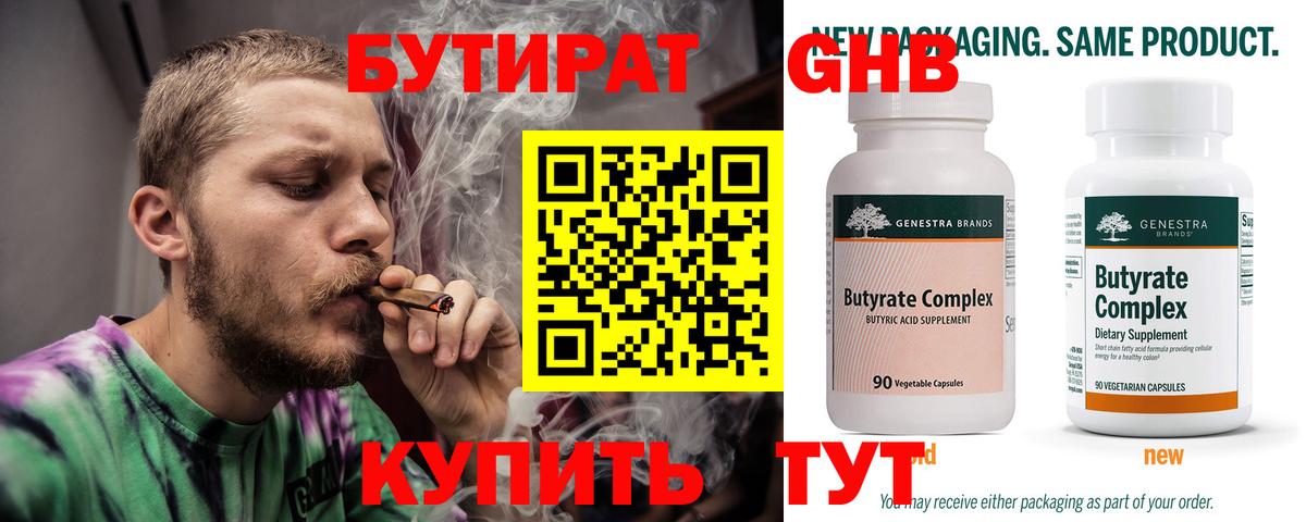 Бутират BDO 33% Самара