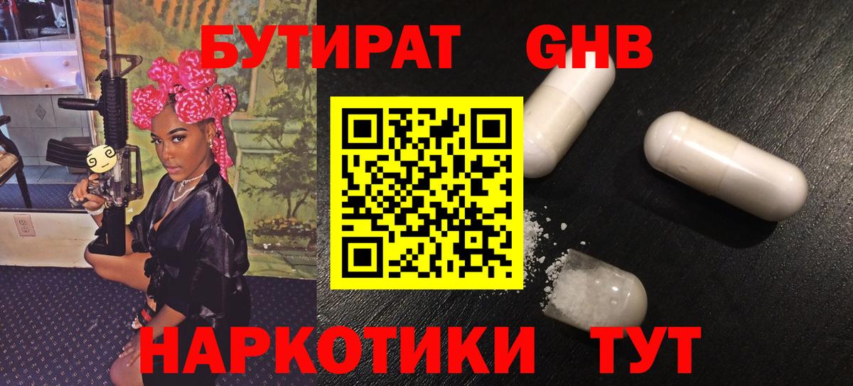 Самара  БУТИРАТ оксибутират  Бутират  Вход с VPN 