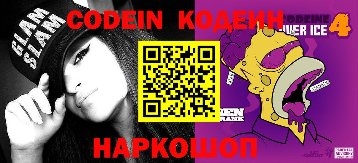 Кодеиновый сироп Lean напиток Lean (лин) Самара